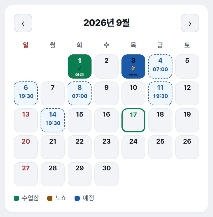 달력