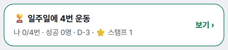 홈의 챌린지 한 줄