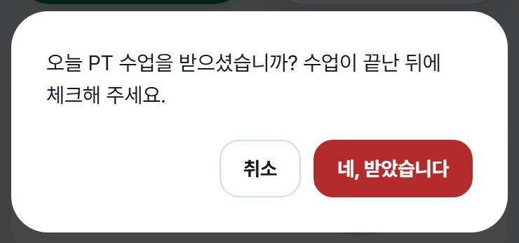 오늘 PT 수업을 받으셨습니까?
