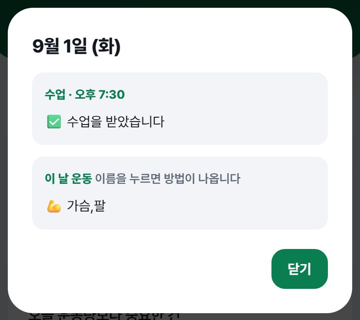 그날 수업 — 운동 이름