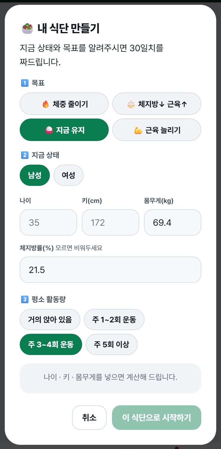 목표·성별·나이·키·몸무게·활동량