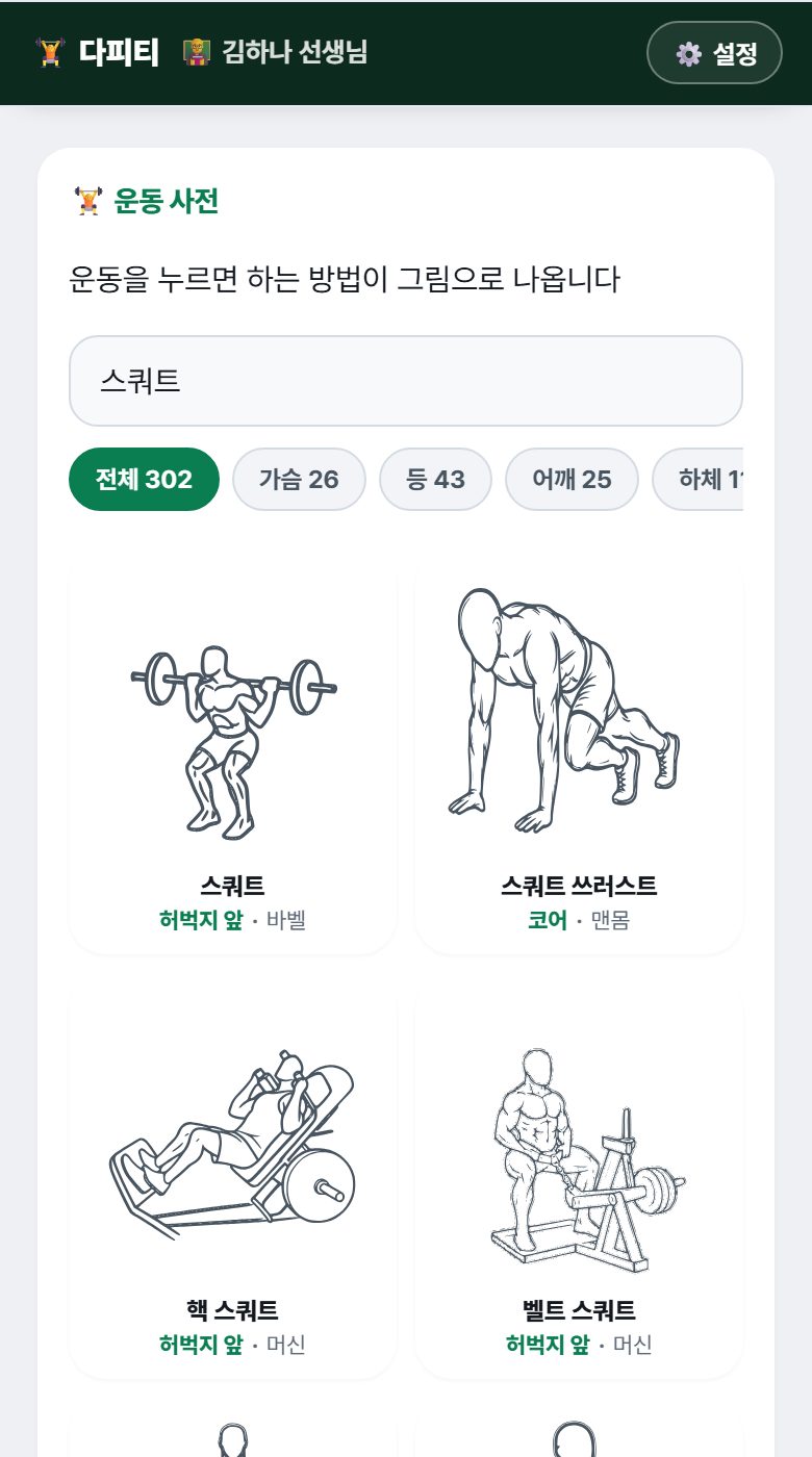 운동 검색 — 스쿼트