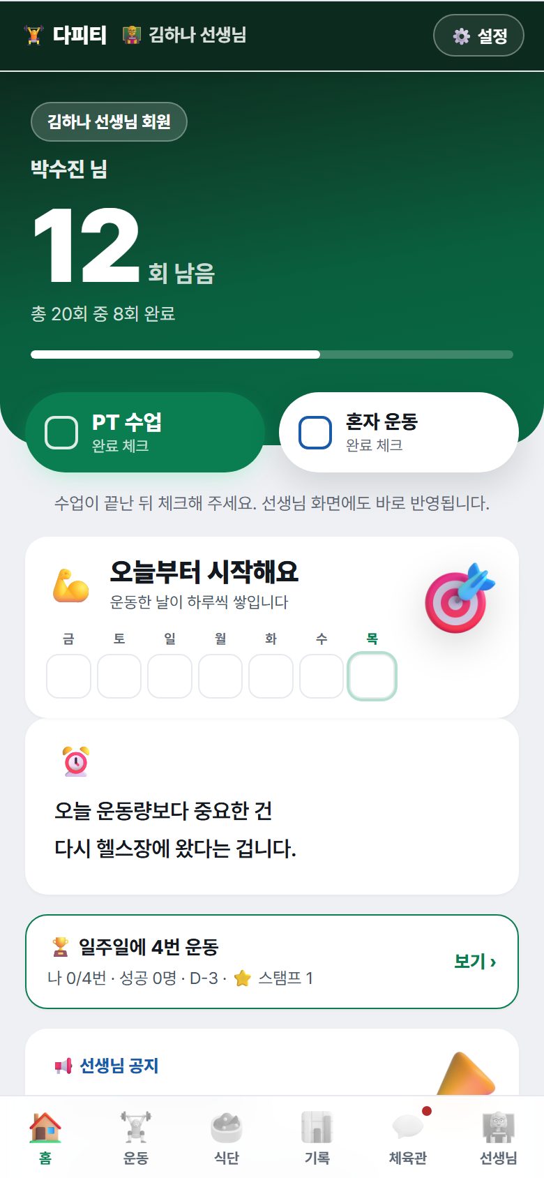 회원 홈 전체