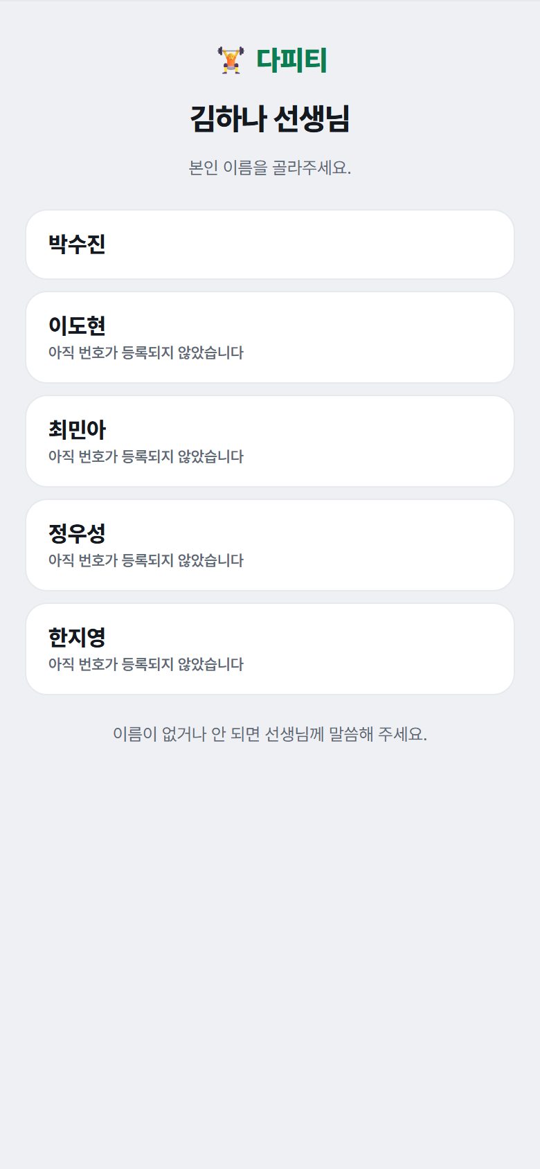 방 링크 — 이름 고르기