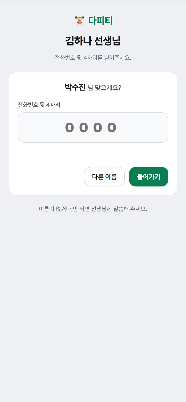 전화 뒷자리 입력