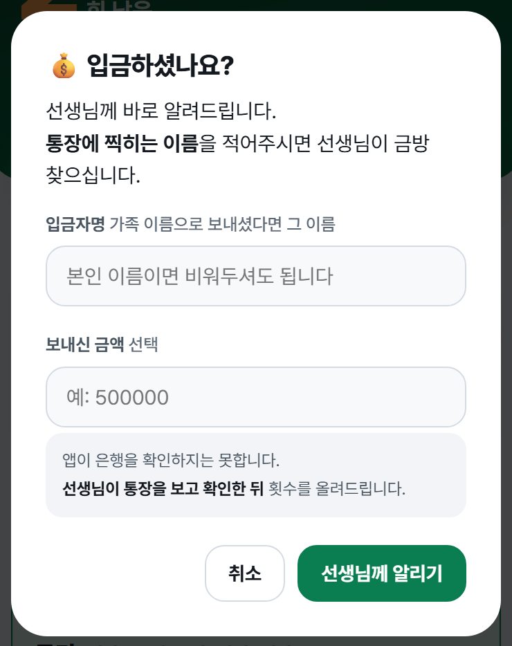 입금했어요 — 입금자명·금액