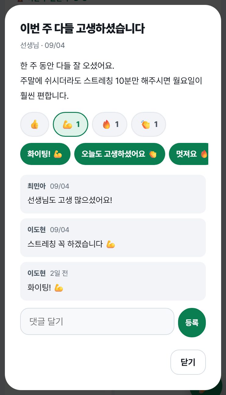 글 읽기 — 반응 4종과 지정 댓글 칩