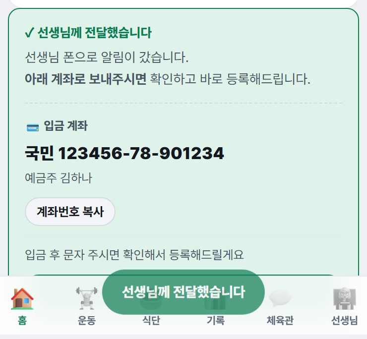 입금 계좌와 입금했어요 단추