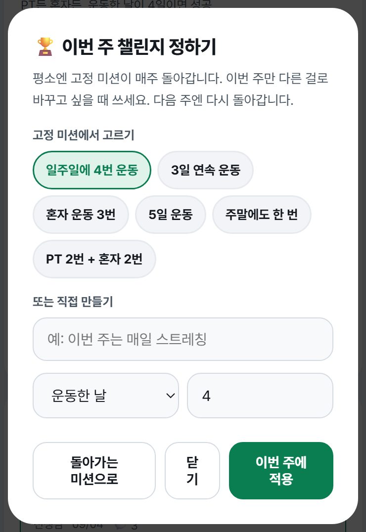 이번 주 챌린지 정하기