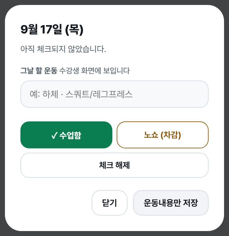 날짜 창 — 시간·내용·운동 고르기