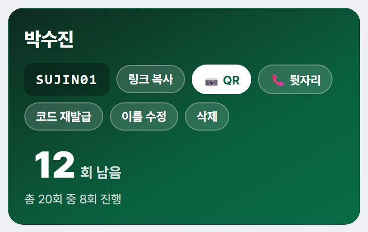 수강생 상세 머리 — 접속코드, 링크 복사, QR, 뒷자리