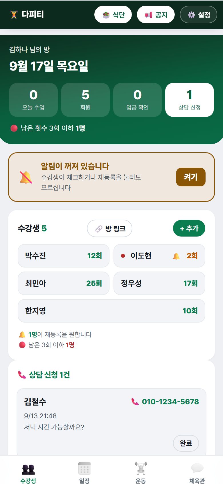 선생님 첫 화면
