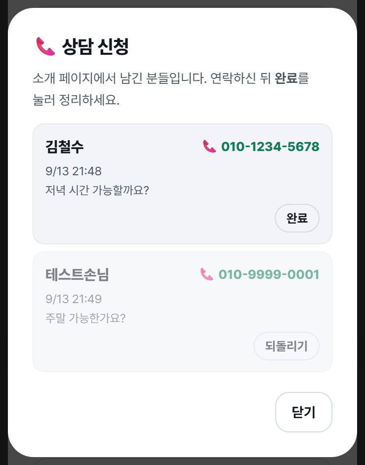 상담 신청 전체 목록