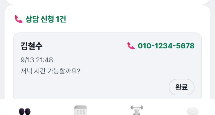 상담 신청 카드
