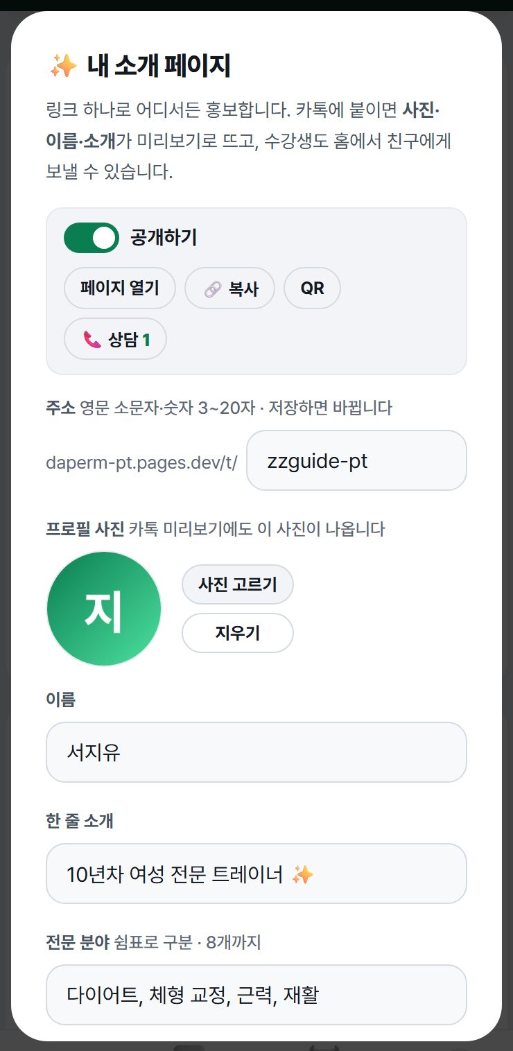 내 소개 페이지 편집