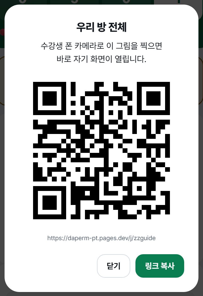 우리 방 전체 QR