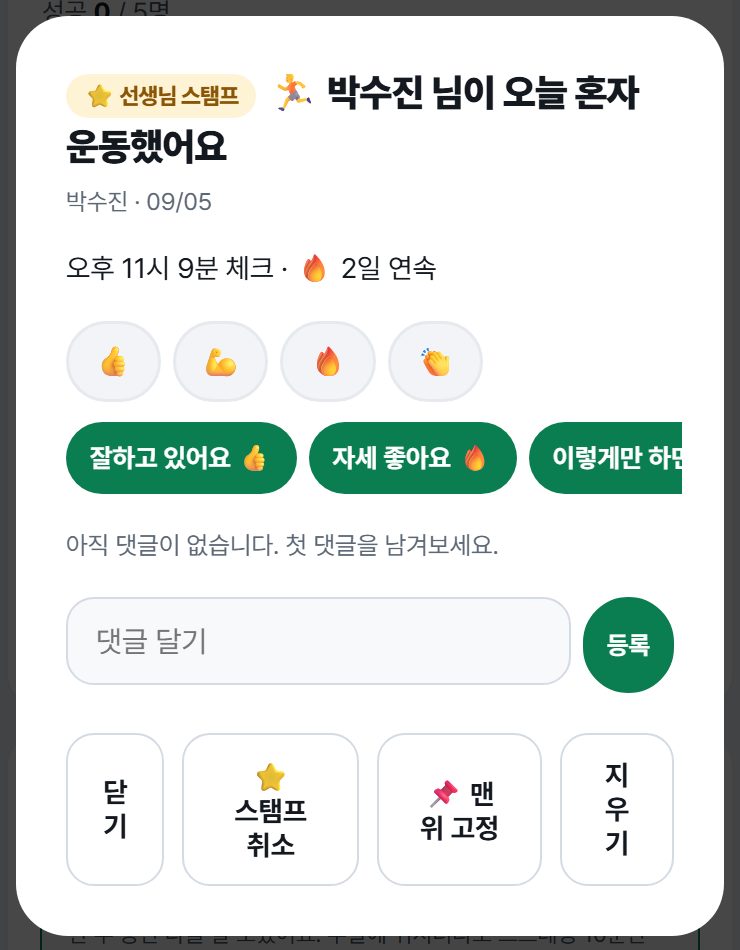 글 읽기 — 스탬프 단추, 반응, 지정 댓글